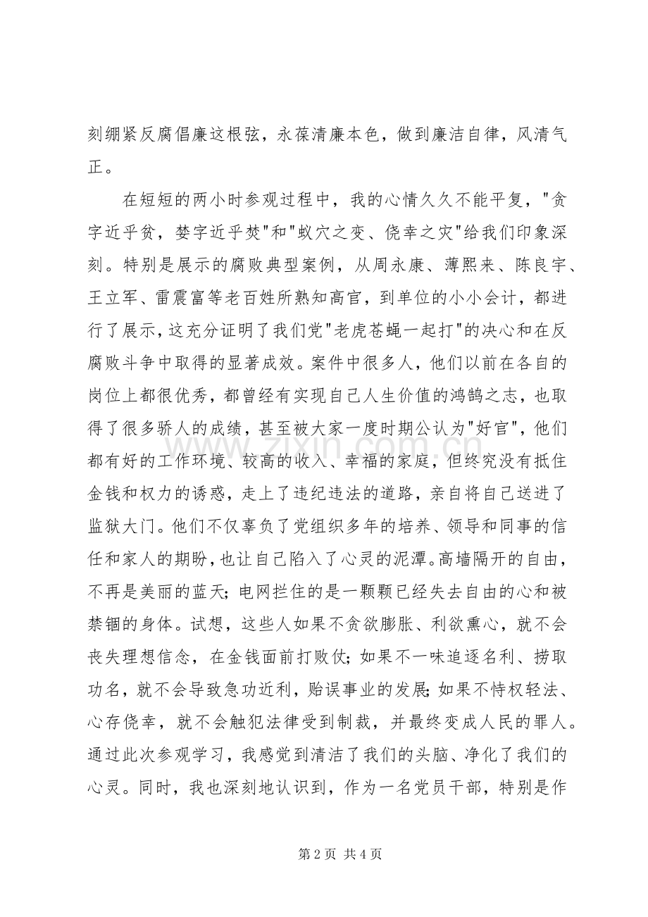 参观XX市廉政教育基地心得体会.docx_第2页