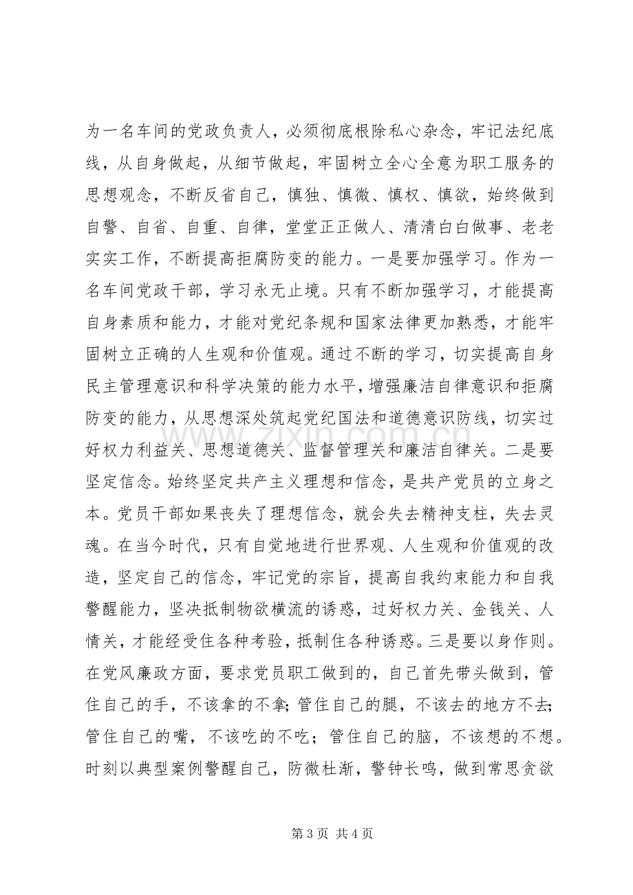 参观XX市廉政教育基地心得体会.docx_第3页