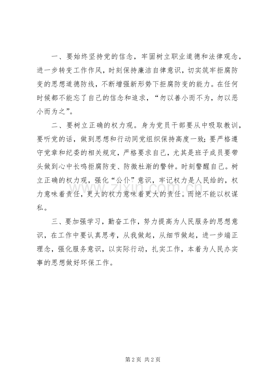 廉政公开课观看心得体会.docx_第2页