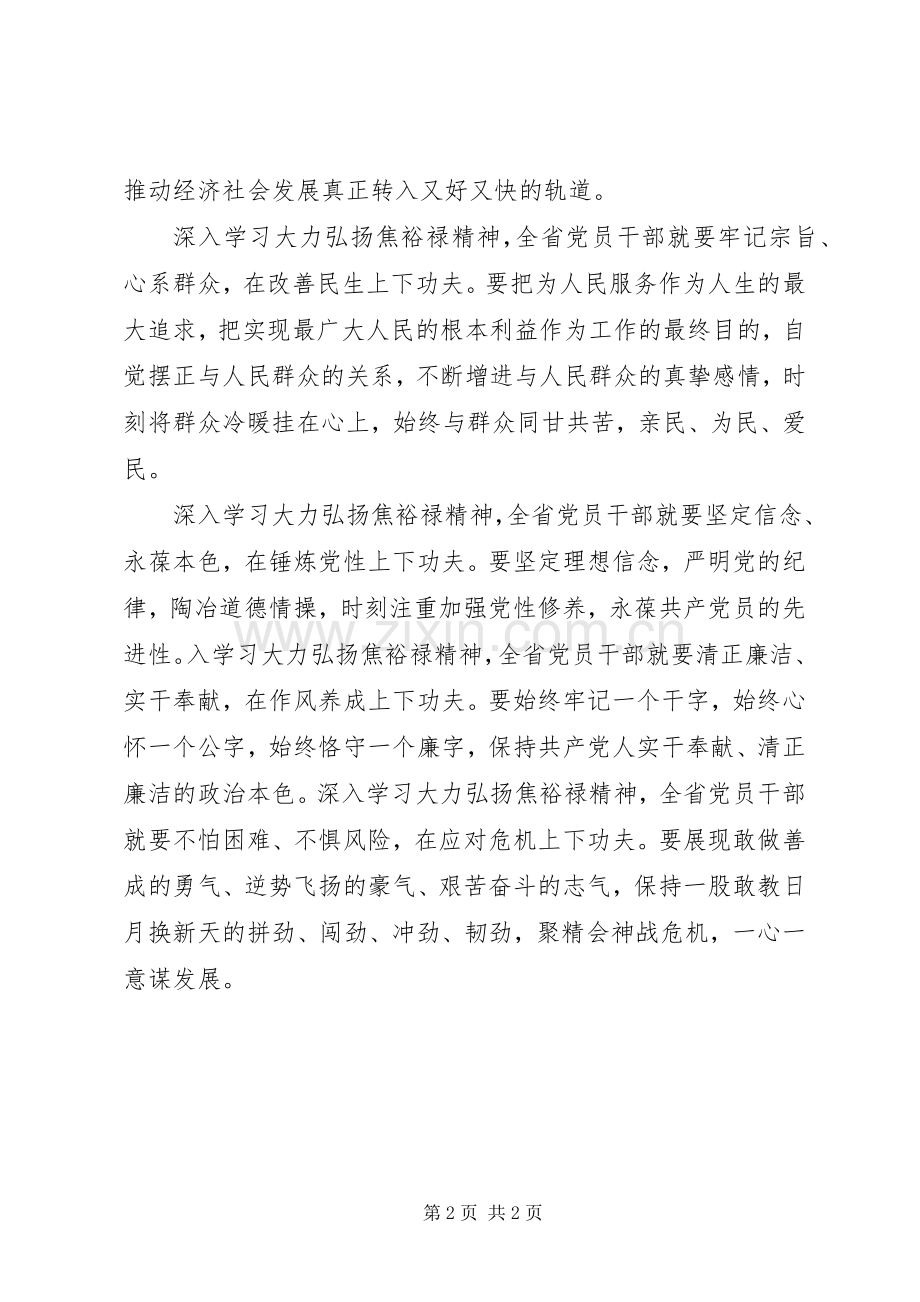 有关焦裕禄精神学习心得体会.docx_第2页