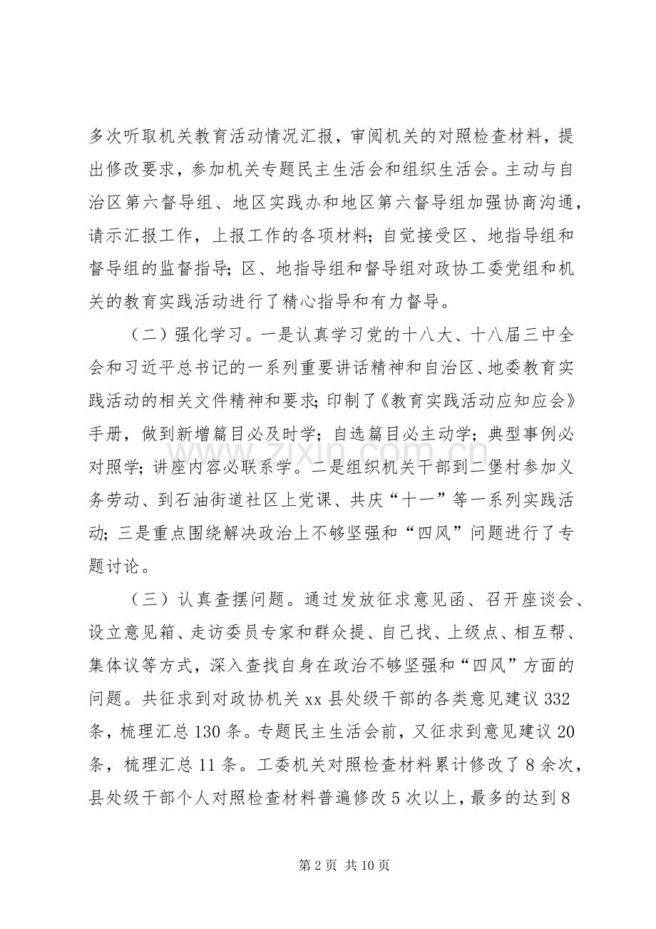 XX年政协地工委述职述德述廉报告.docx_第2页