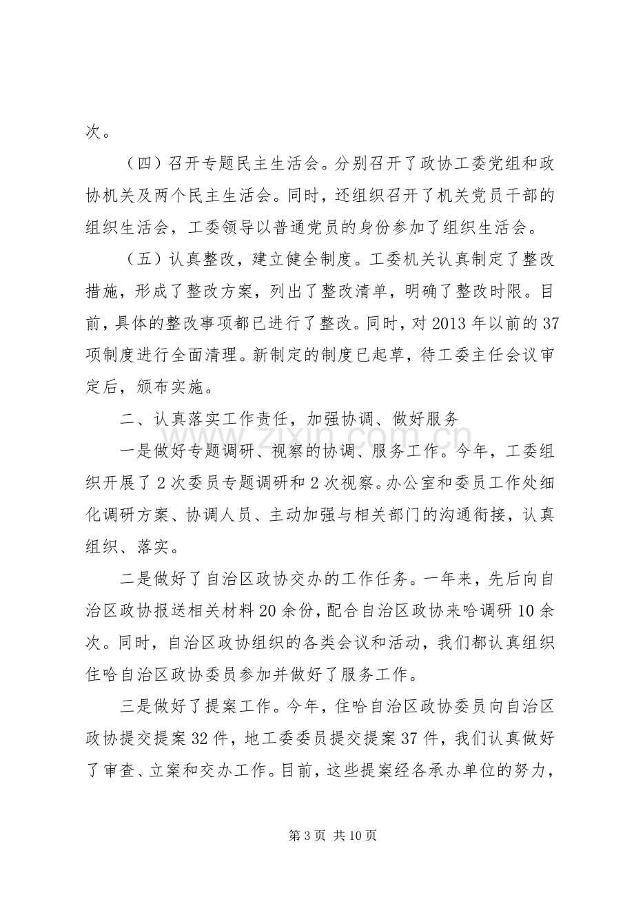 XX年政协地工委述职述德述廉报告.docx_第3页