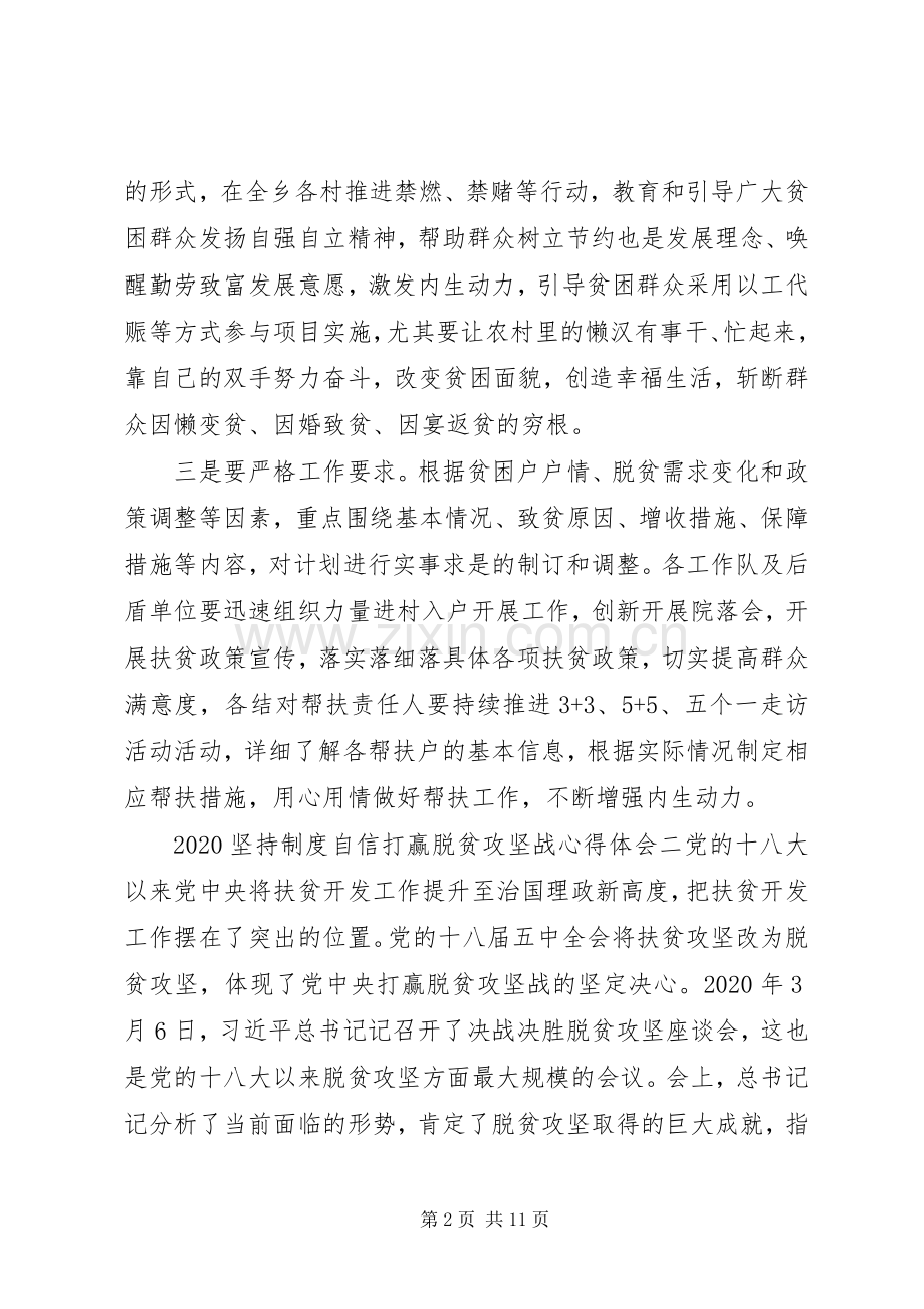 坚持制度自信打赢脱贫攻坚收官战心得体会六篇.docx_第2页