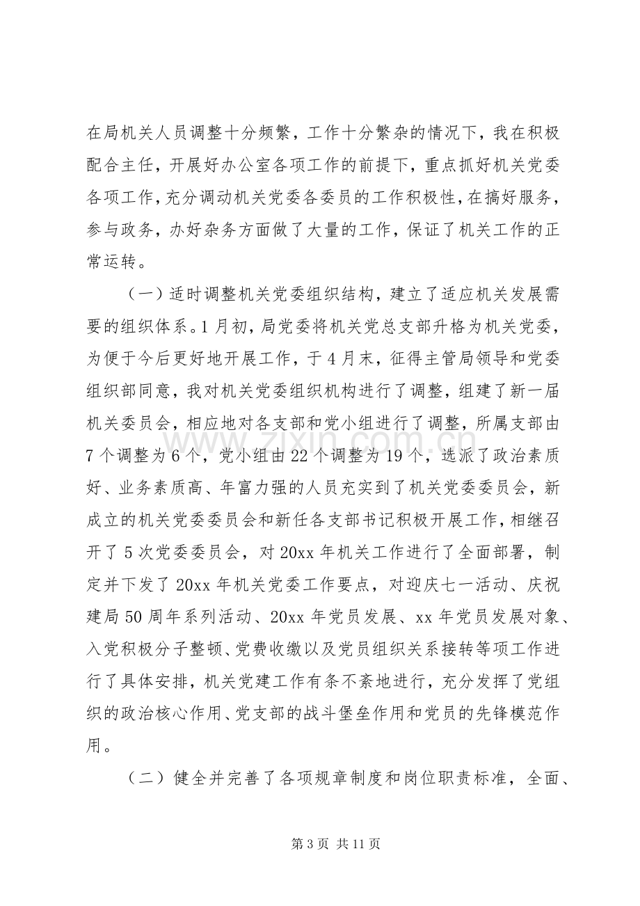 机关中心述职述廉报告.docx_第3页