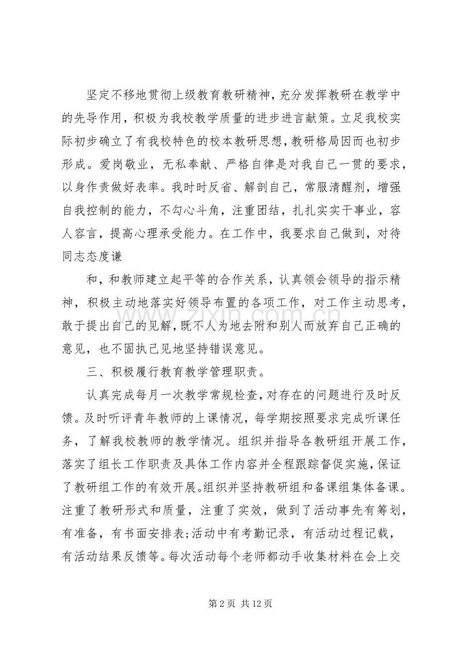 学校中层干部述职述廉报告三篇.docx_第2页