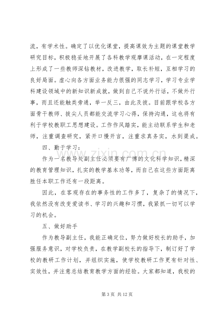 学校中层干部述职述廉报告三篇.docx_第3页