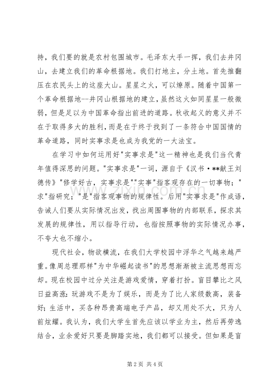 《秋收起义》观后感.docx_第2页