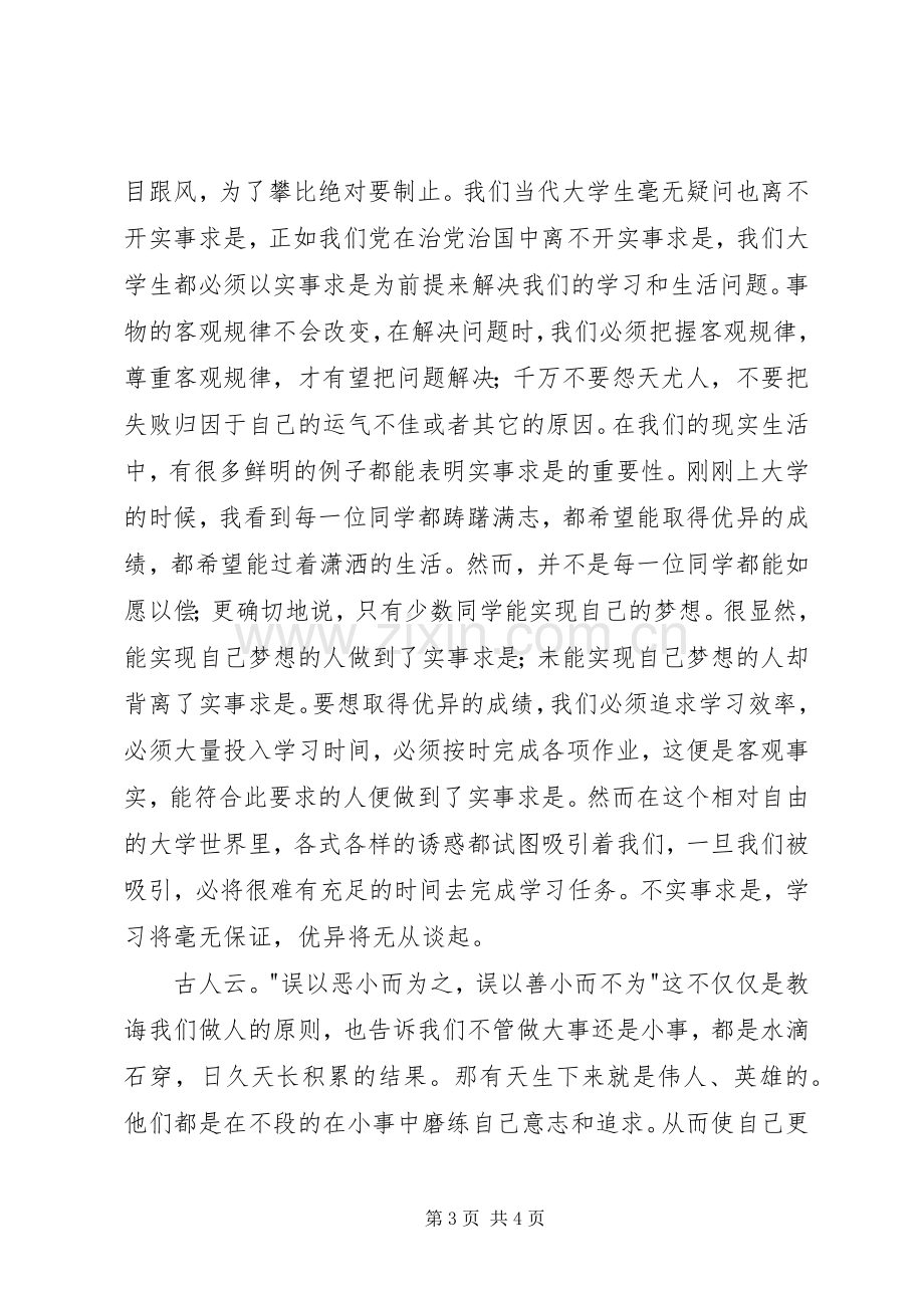 《秋收起义》观后感.docx_第3页