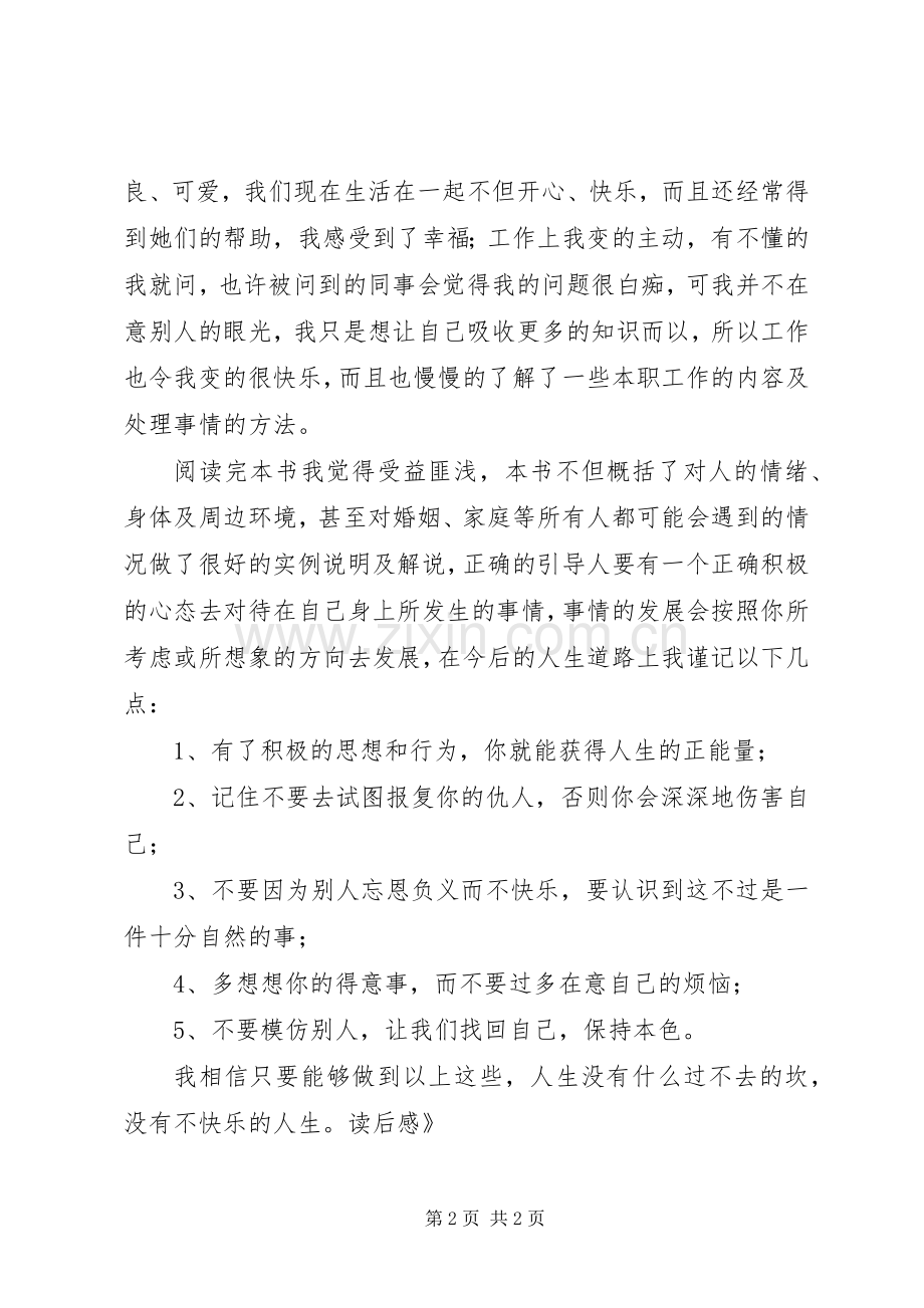 《卡耐基正能量》读后感.docx_第2页