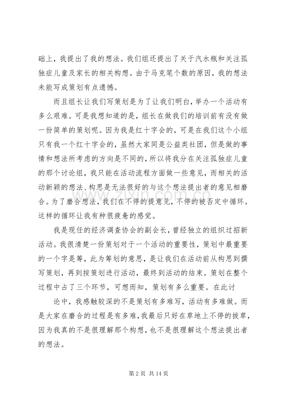 心得体会范文格式范文大全.docx_第2页