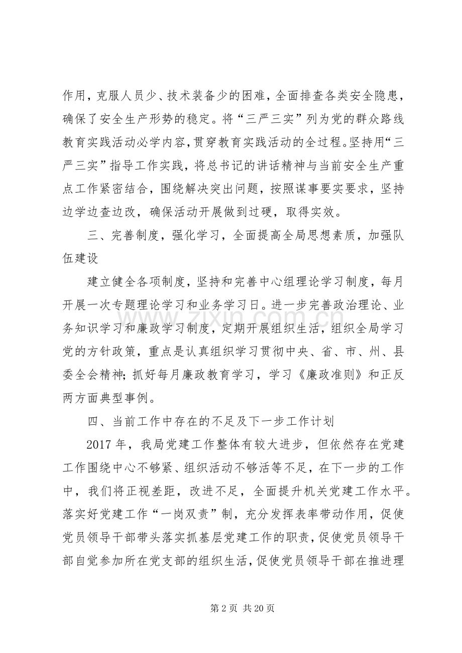 XX年度局长述职报告5篇.docx_第2页