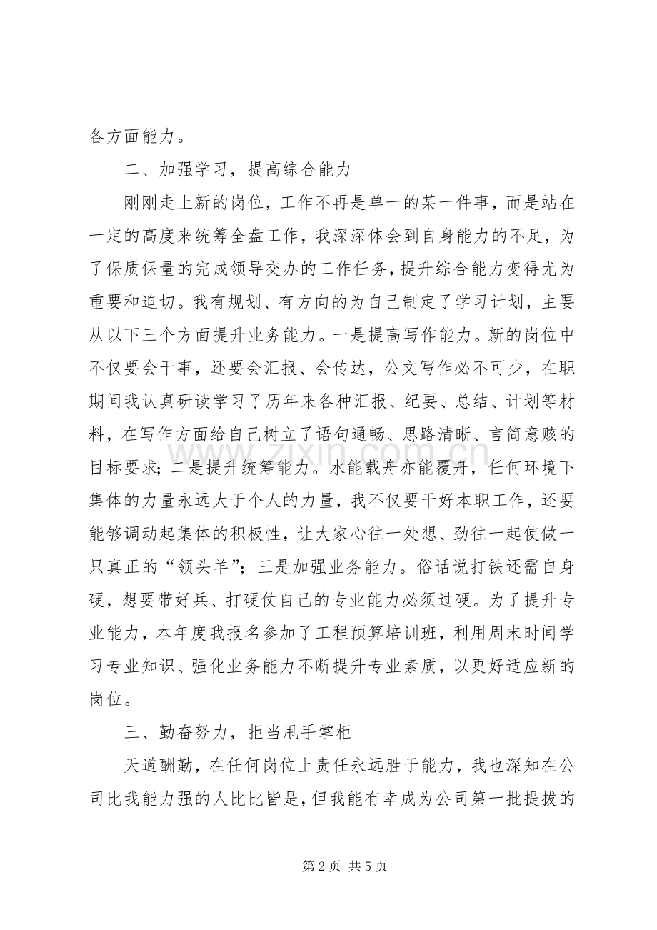 公司中层领导岗位述职报告.docx_第2页