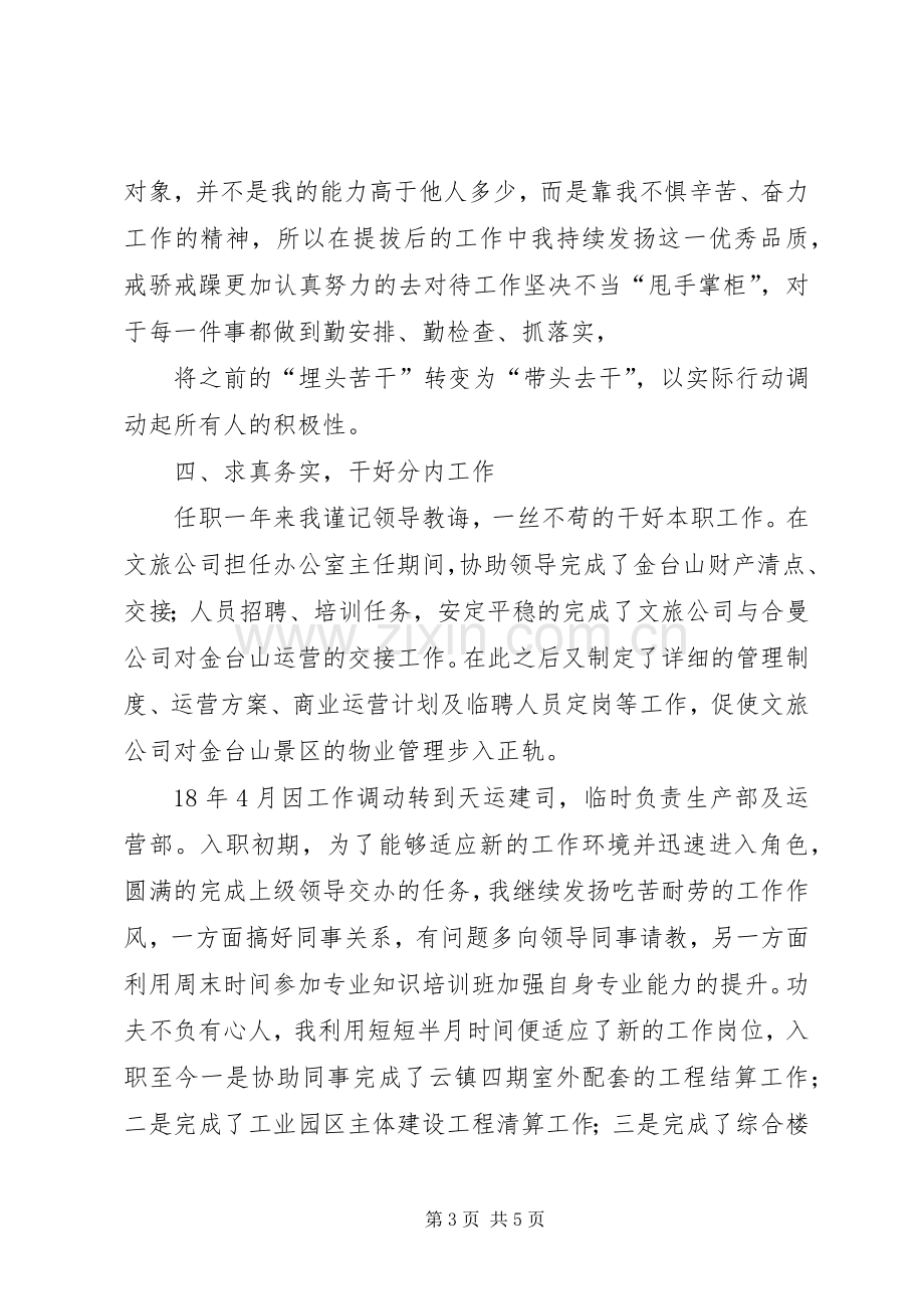 公司中层领导岗位述职报告.docx_第3页