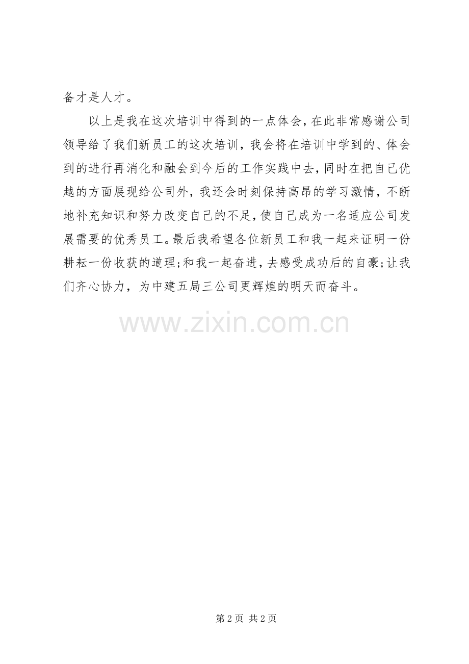 人的一生就像公交车的培训心得体会.docx_第2页