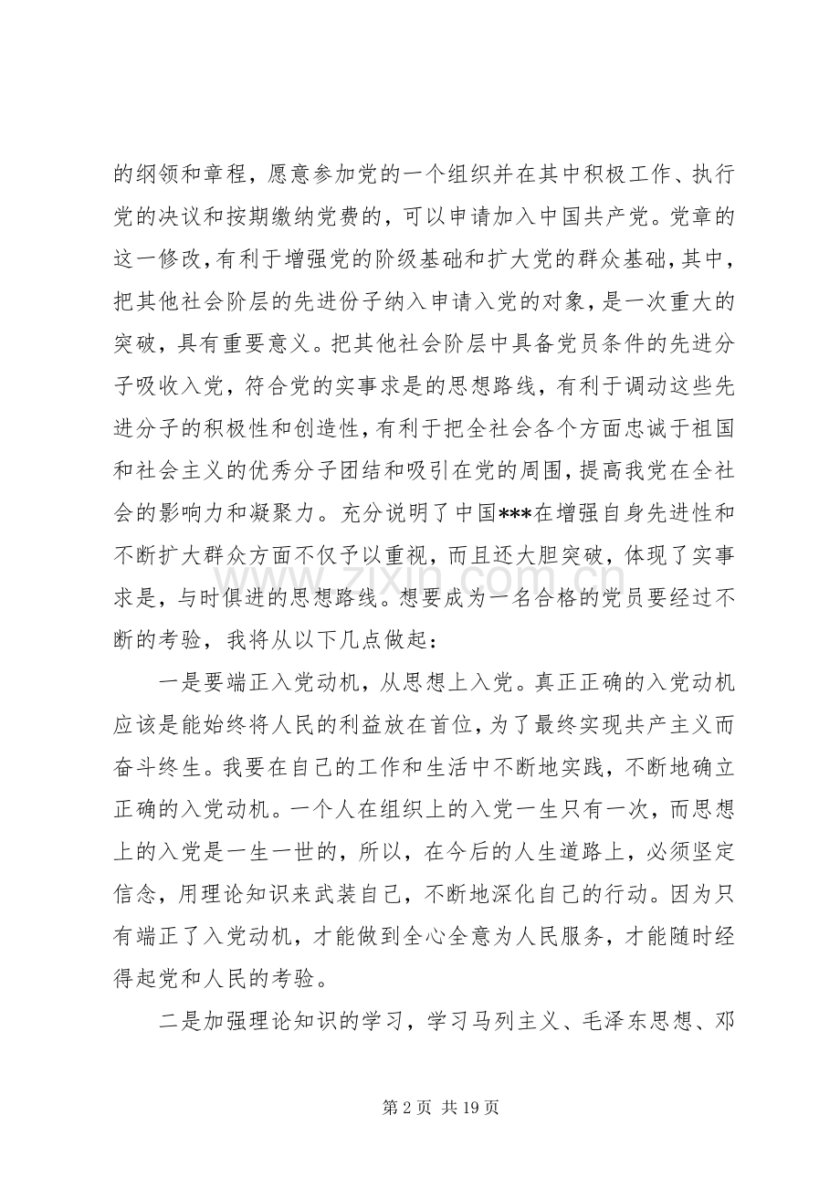 XX年市委党校学习心得体会.docx_第2页