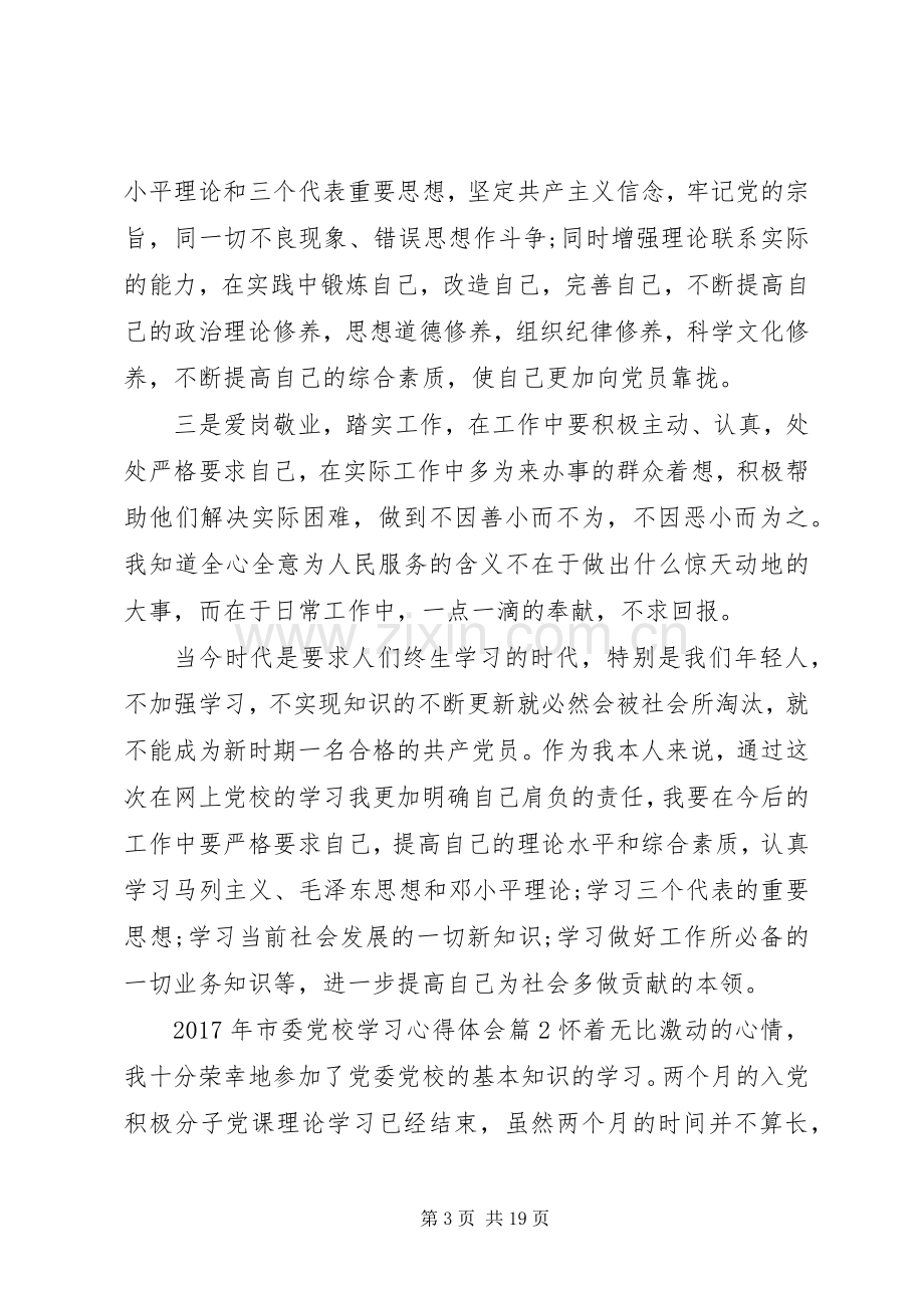 XX年市委党校学习心得体会.docx_第3页