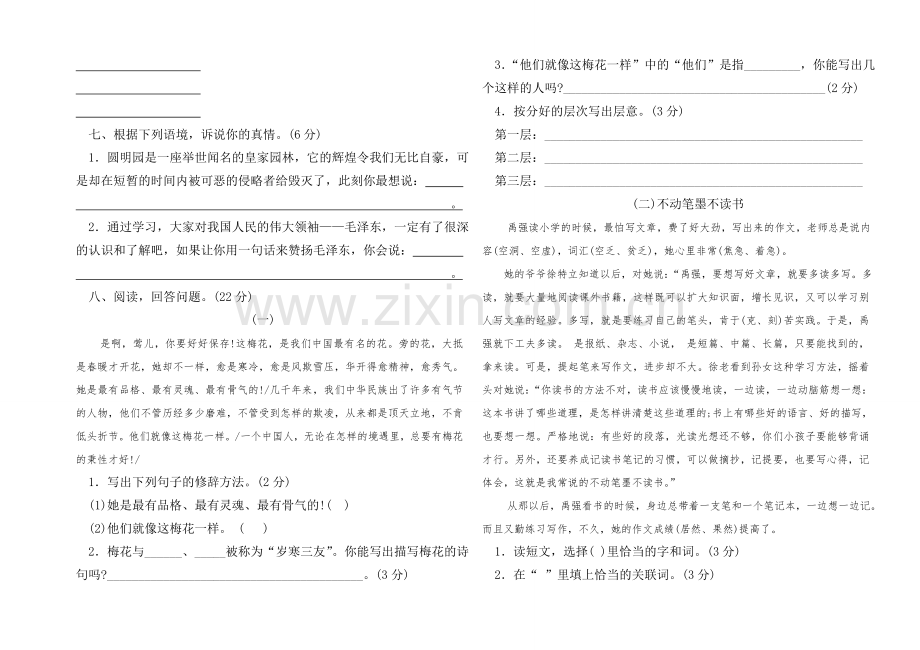 海南区2016-2017年第一学期五年级语文期末测试卷.doc_第2页