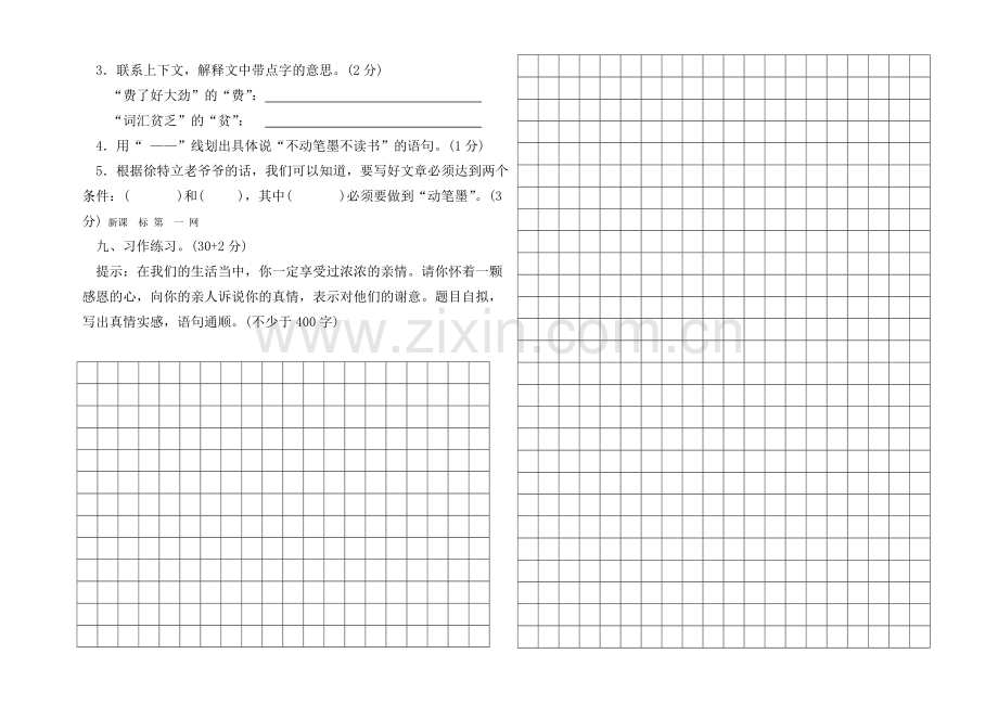 海南区2016-2017年第一学期五年级语文期末测试卷.doc_第3页