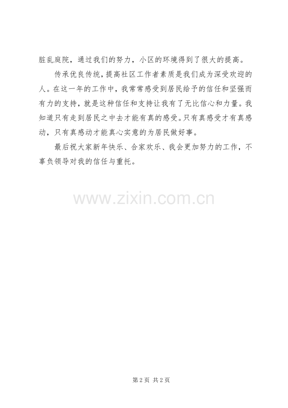 社区副主任的述职报告.docx_第2页