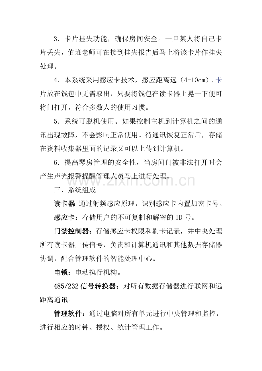 感应式ID卡琴房联网门禁系统方案.doc_第2页