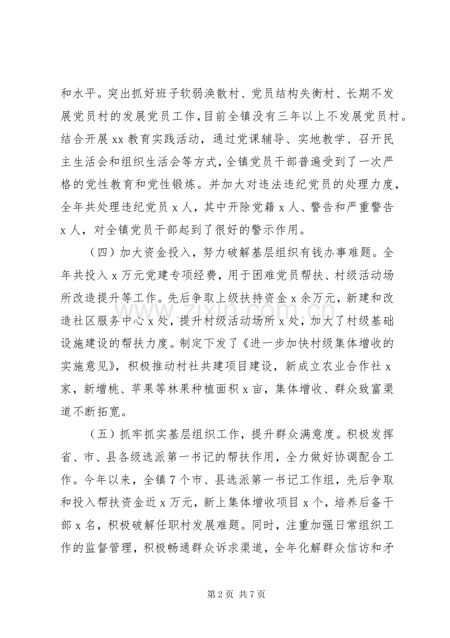 XX年终乡镇党建述职报告经典范文.docx_第2页