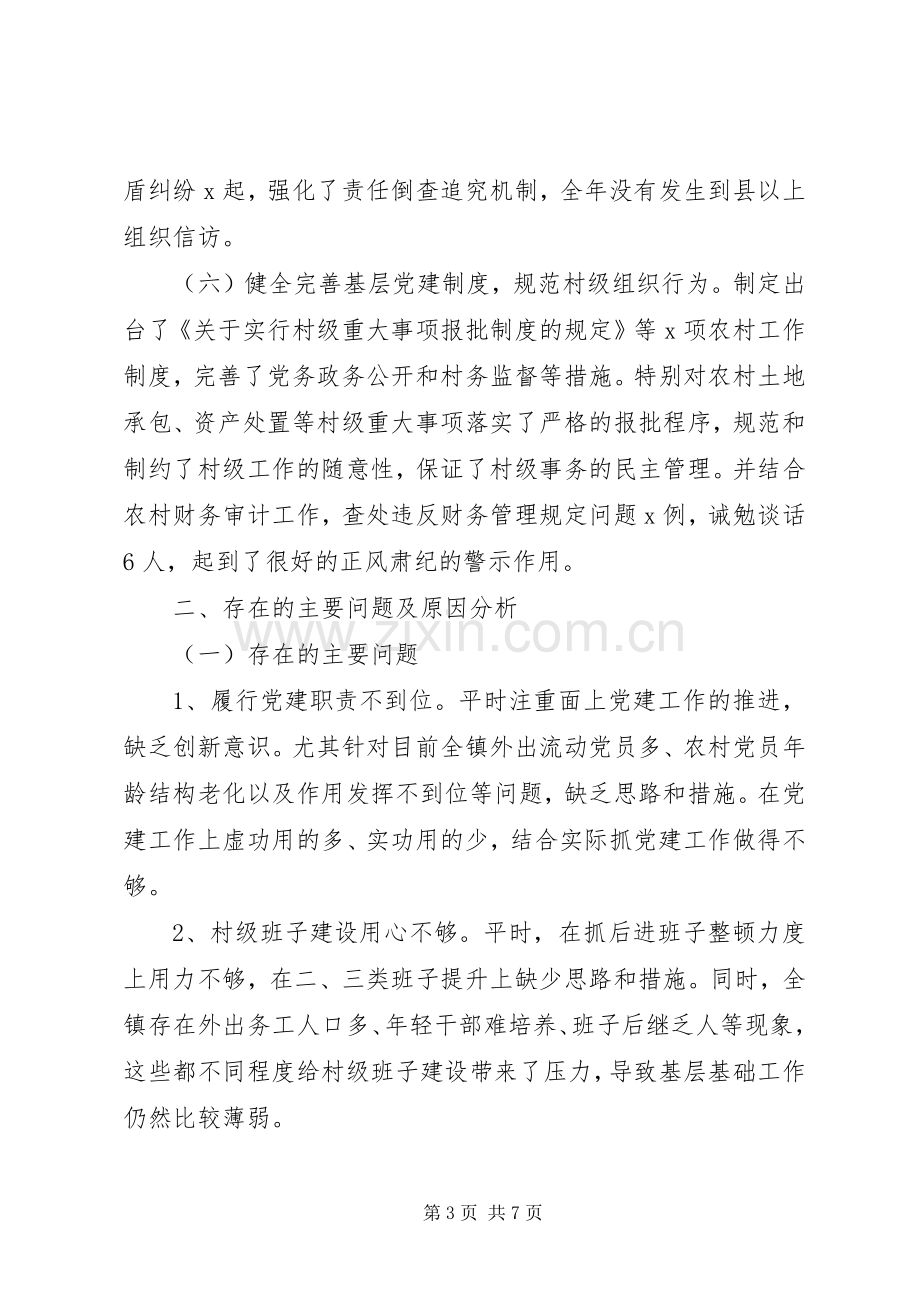 XX年终乡镇党建述职报告经典范文.docx_第3页