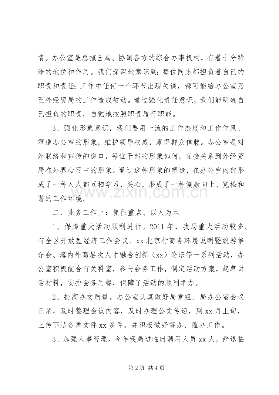 招商局办公室主任年终述职报告.docx_第2页