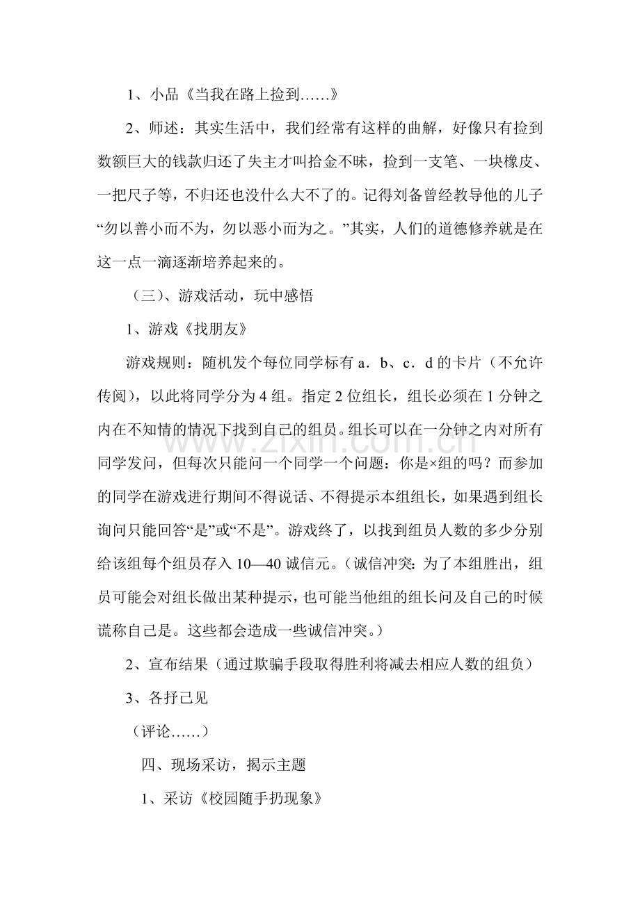 “文明为先-诚信为本”班会课设计方案.doc_第2页