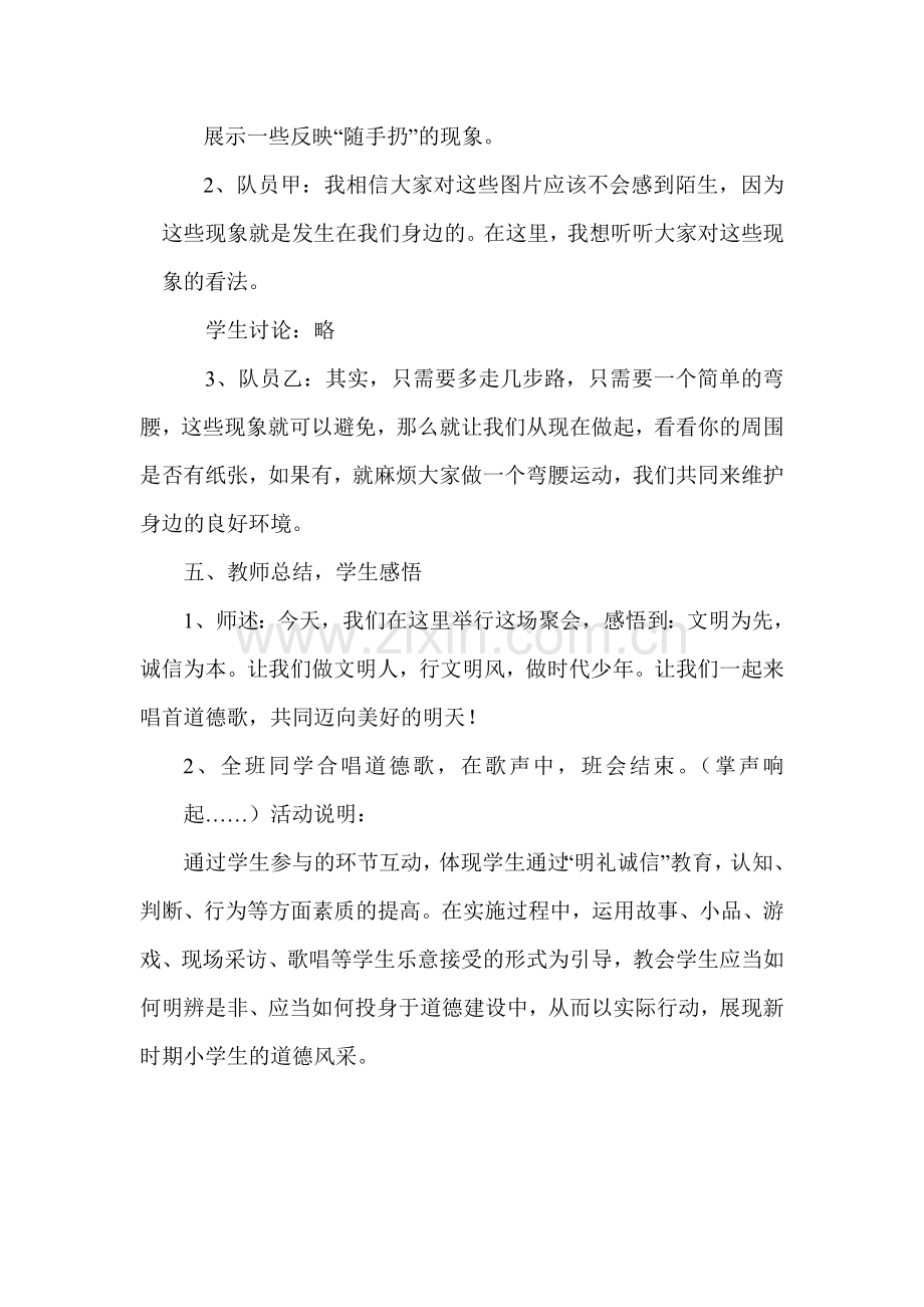 “文明为先-诚信为本”班会课设计方案.doc_第3页