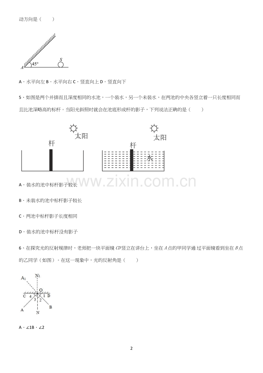 (带答案)初中物理第四章光现象经典知识题库.docx_第2页