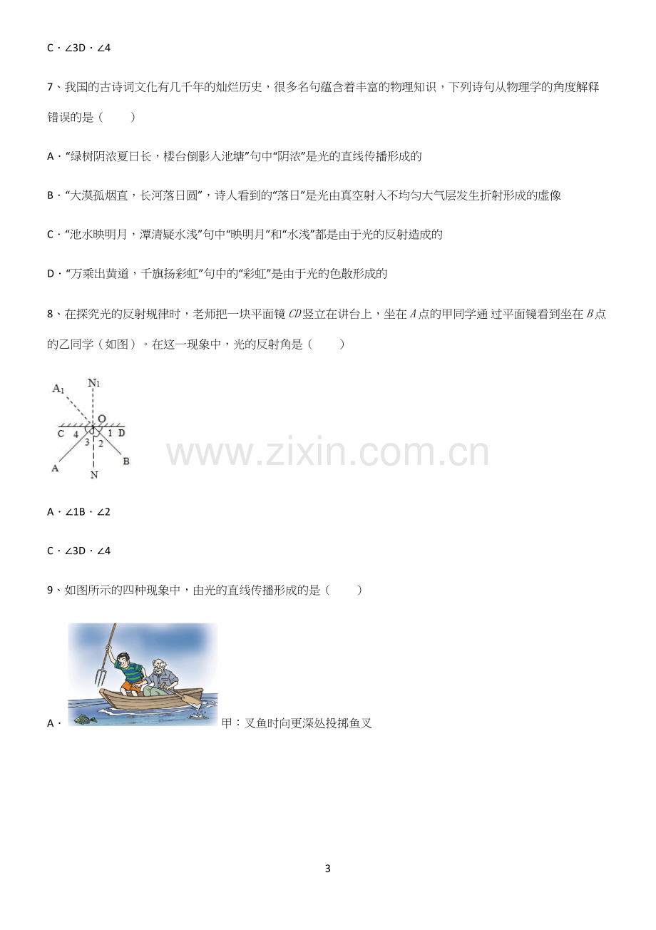 (带答案)初中物理第四章光现象经典知识题库.docx_第3页