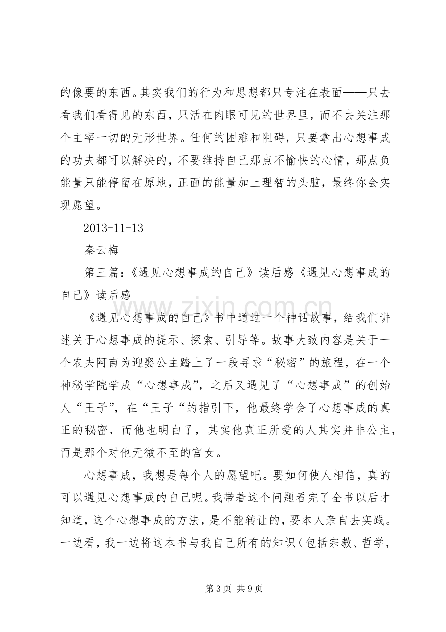 《遇见心想事成的自己》读后感.docx_第3页