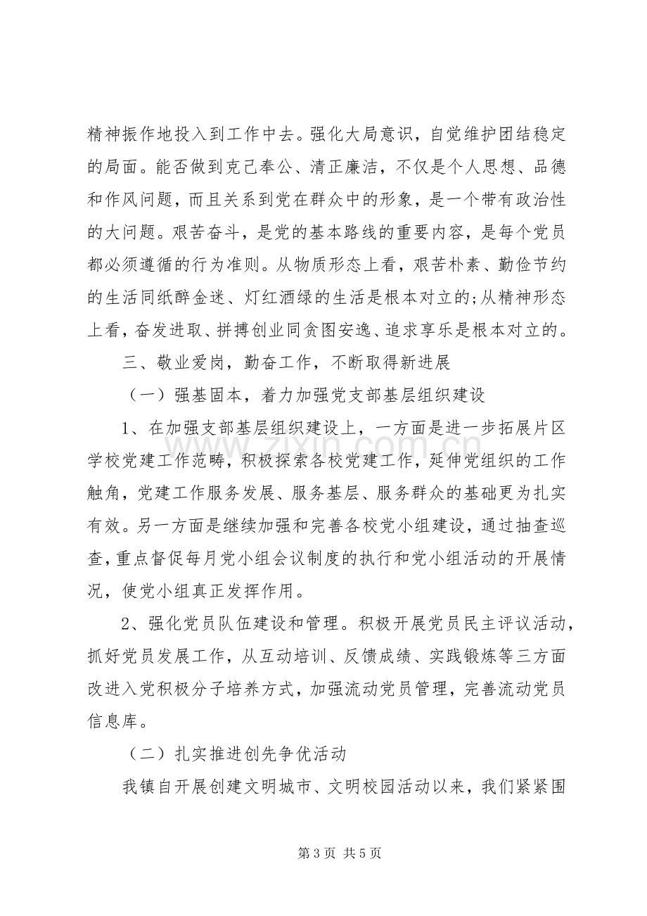 党支部组织委员《述职述绩述廉》工作报告.docx_第3页