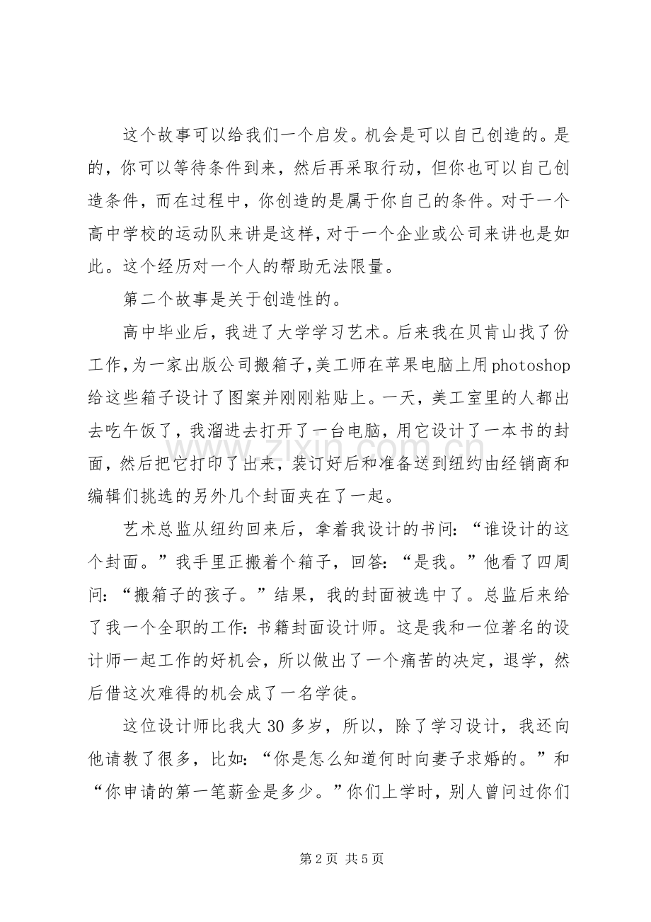 走出属于自己的成功之路——《金榜劳模》读后感.docx_第2页