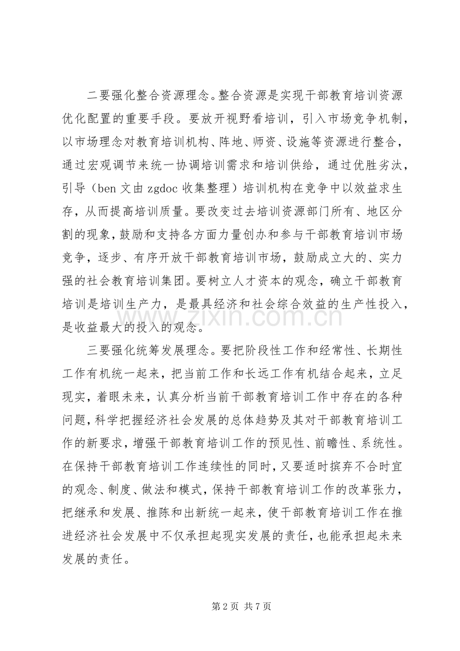 干部培训教育心得体会.docx_第2页