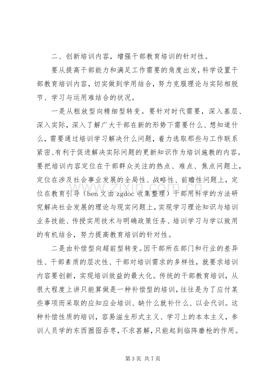 干部培训教育心得体会.docx_第3页