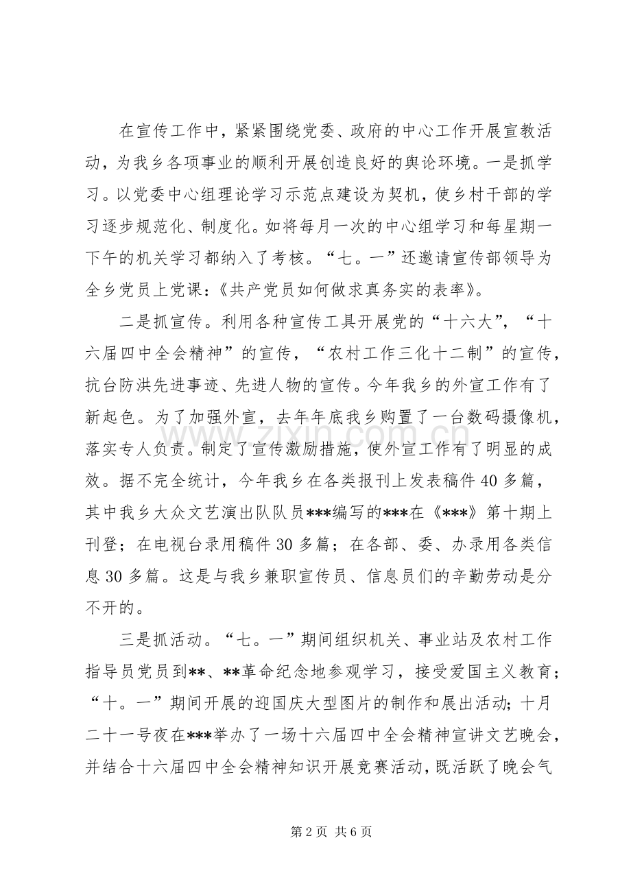 宣传委员个人述职报告.docx_第2页