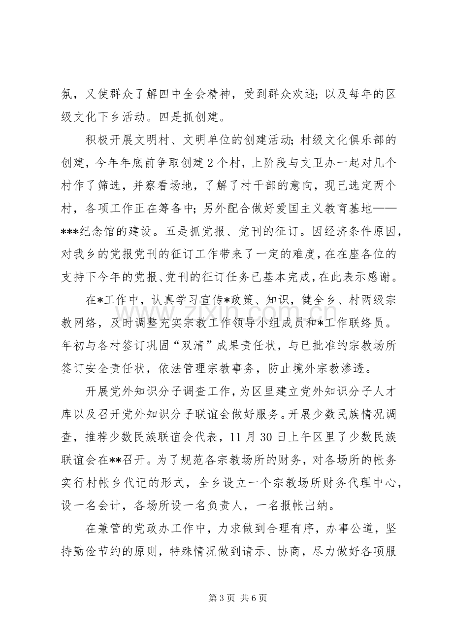 宣传委员个人述职报告.docx_第3页