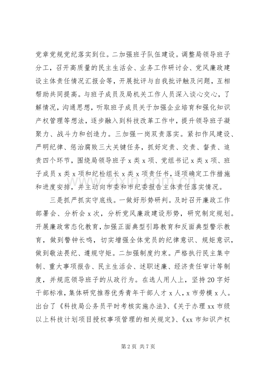 XX年度个人述责述廉述职述法报告.docx_第2页