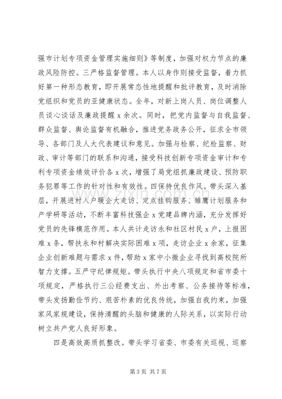 XX年度个人述责述廉述职述法报告.docx_第3页