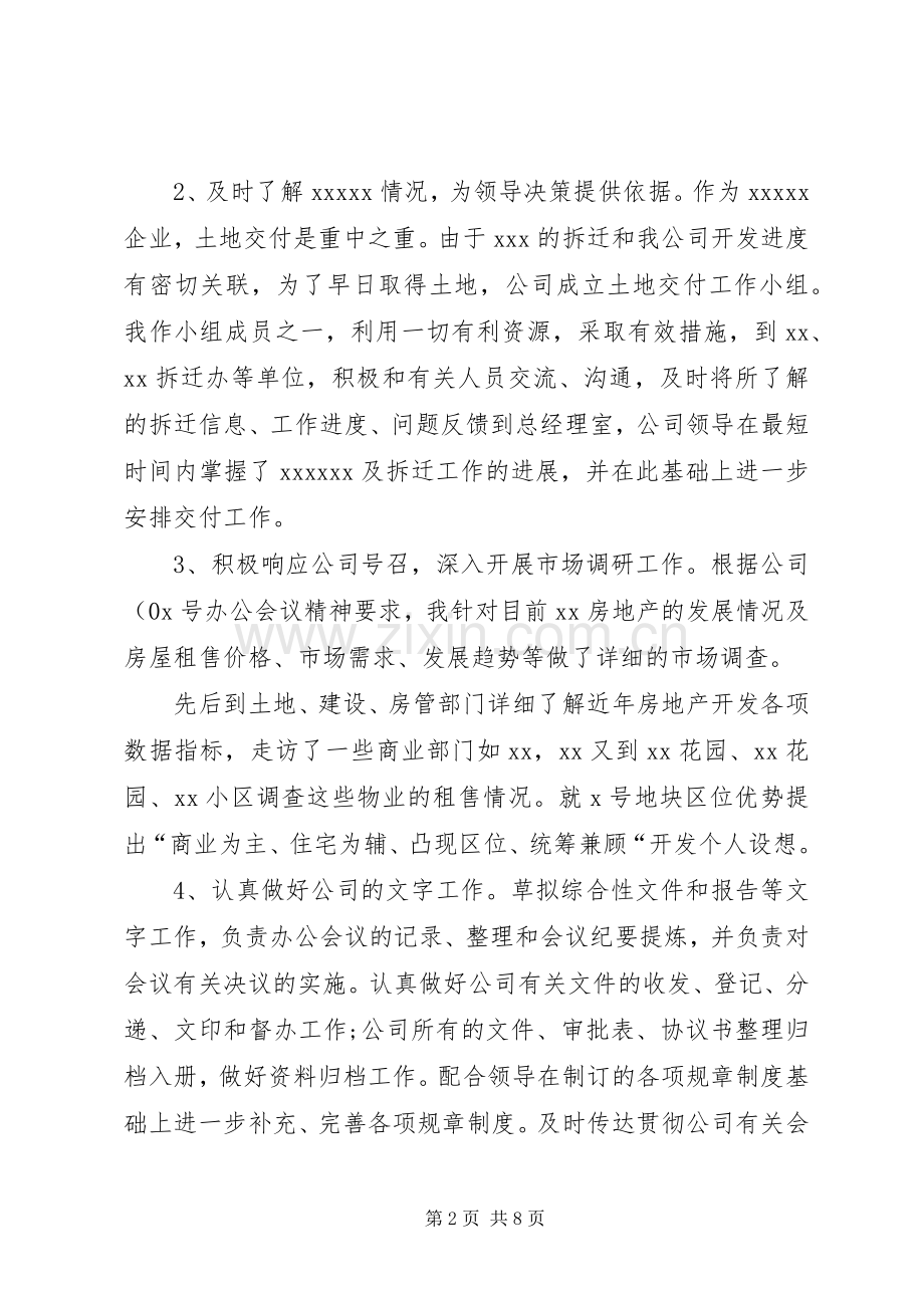 部门负责人述职报告范文.docx_第2页