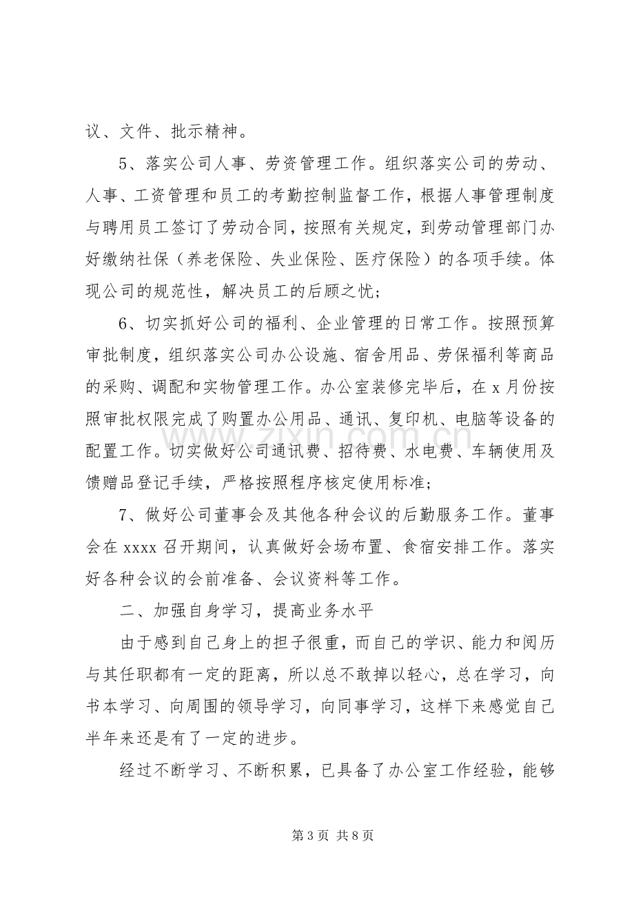 部门负责人述职报告范文.docx_第3页