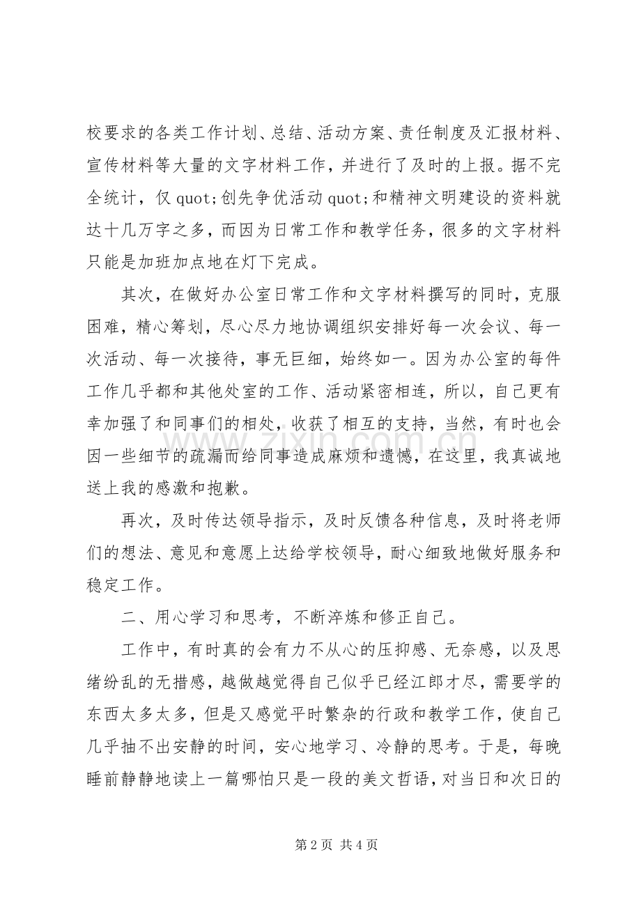 学校办公室主任年终工作述职报告.docx_第2页