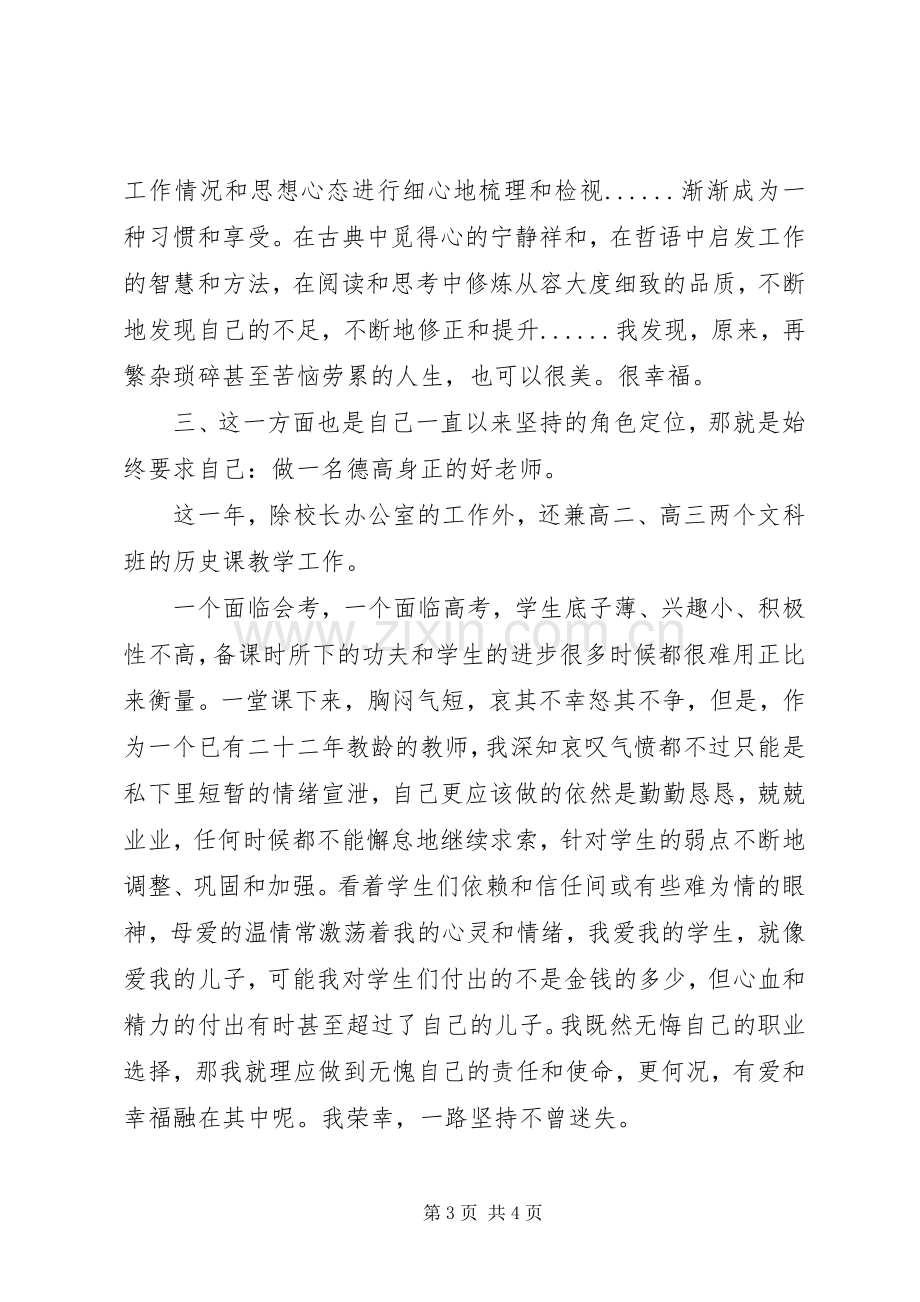 学校办公室主任年终工作述职报告.docx_第3页