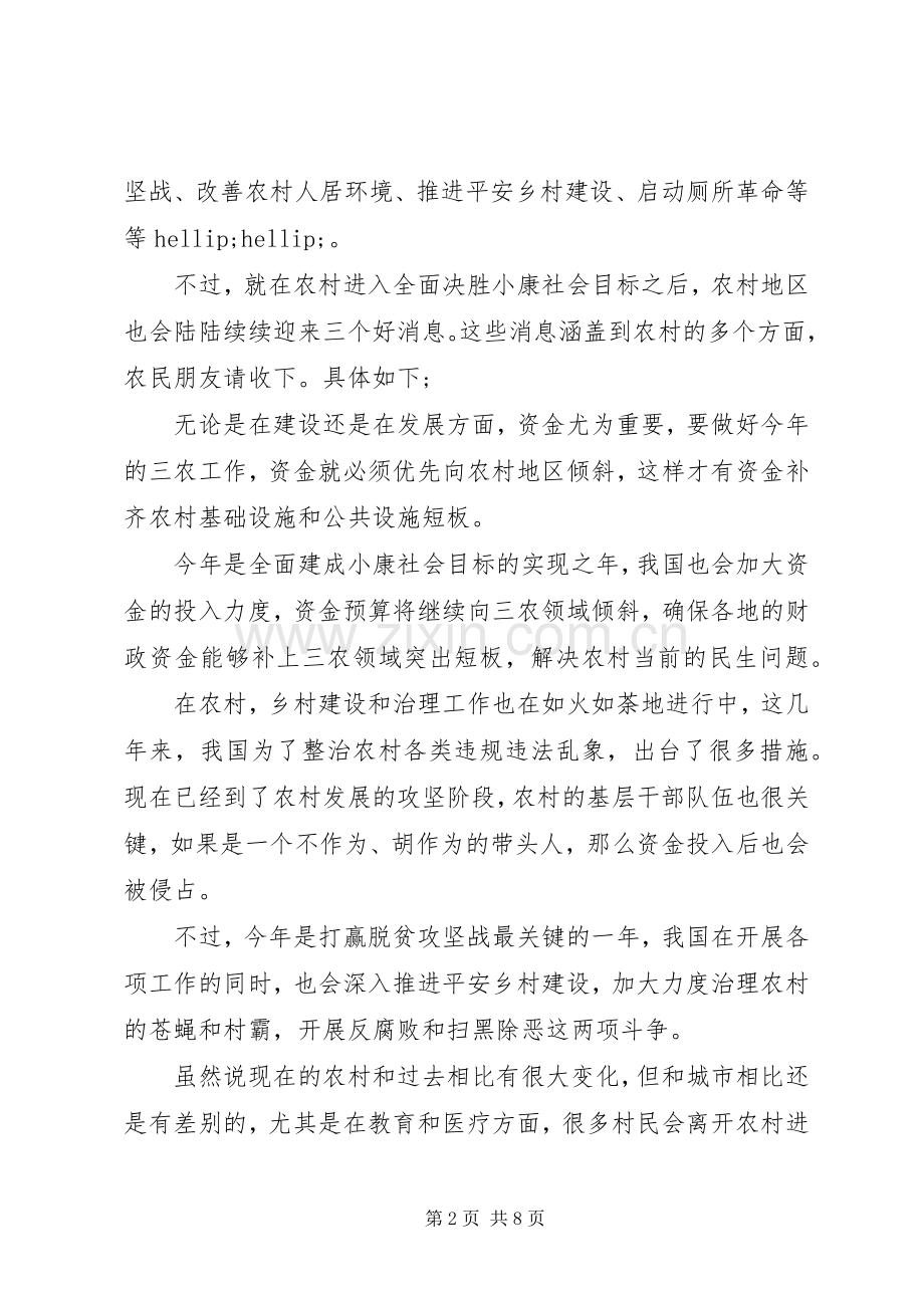 20XX年决胜全面建成小康社会心得体会5篇.docx_第2页