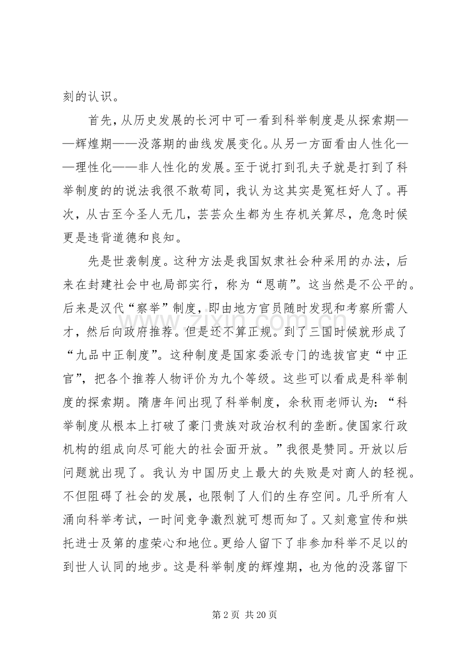 十万进士读后感[合集五篇].docx_第2页