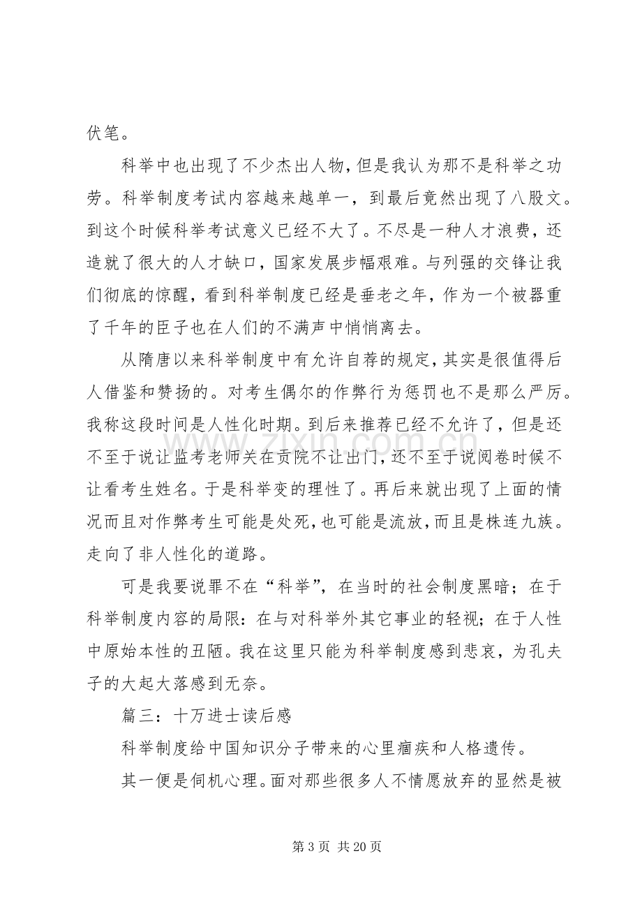 十万进士读后感[合集五篇].docx_第3页