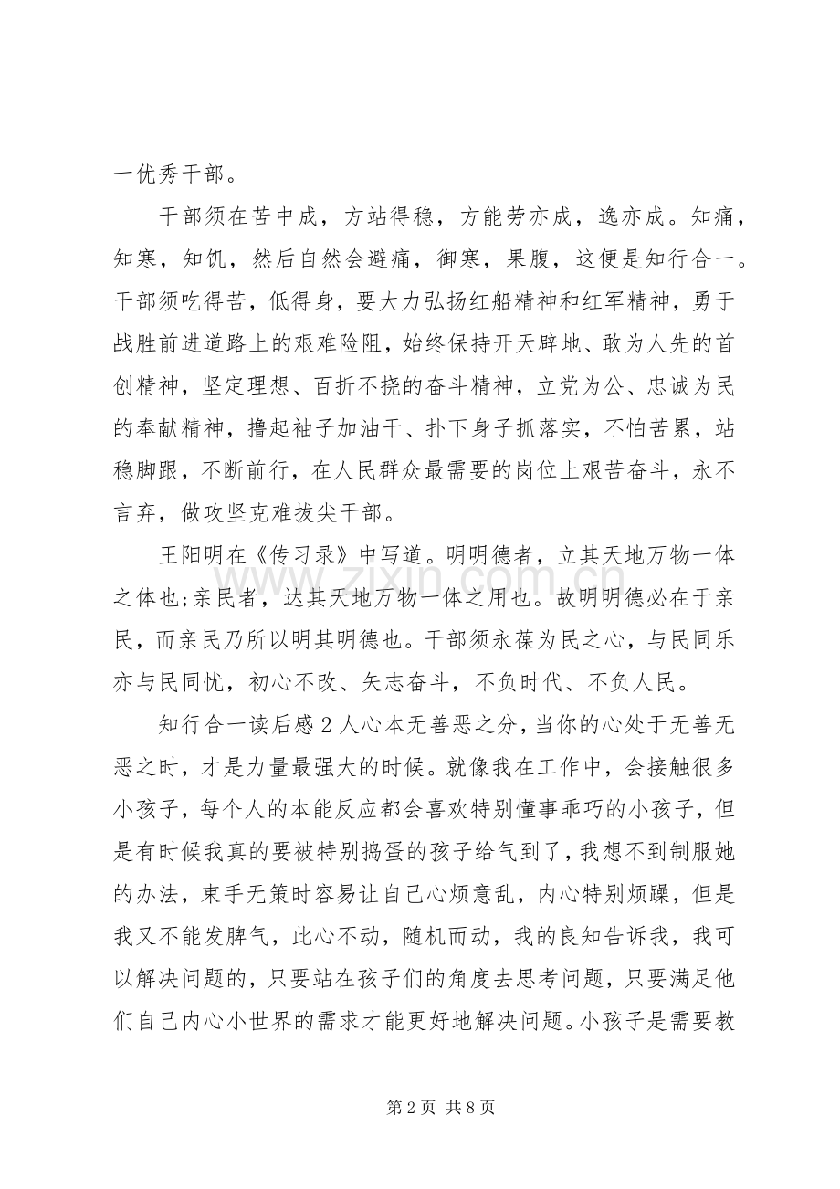 知行合一读后感范文.docx_第2页