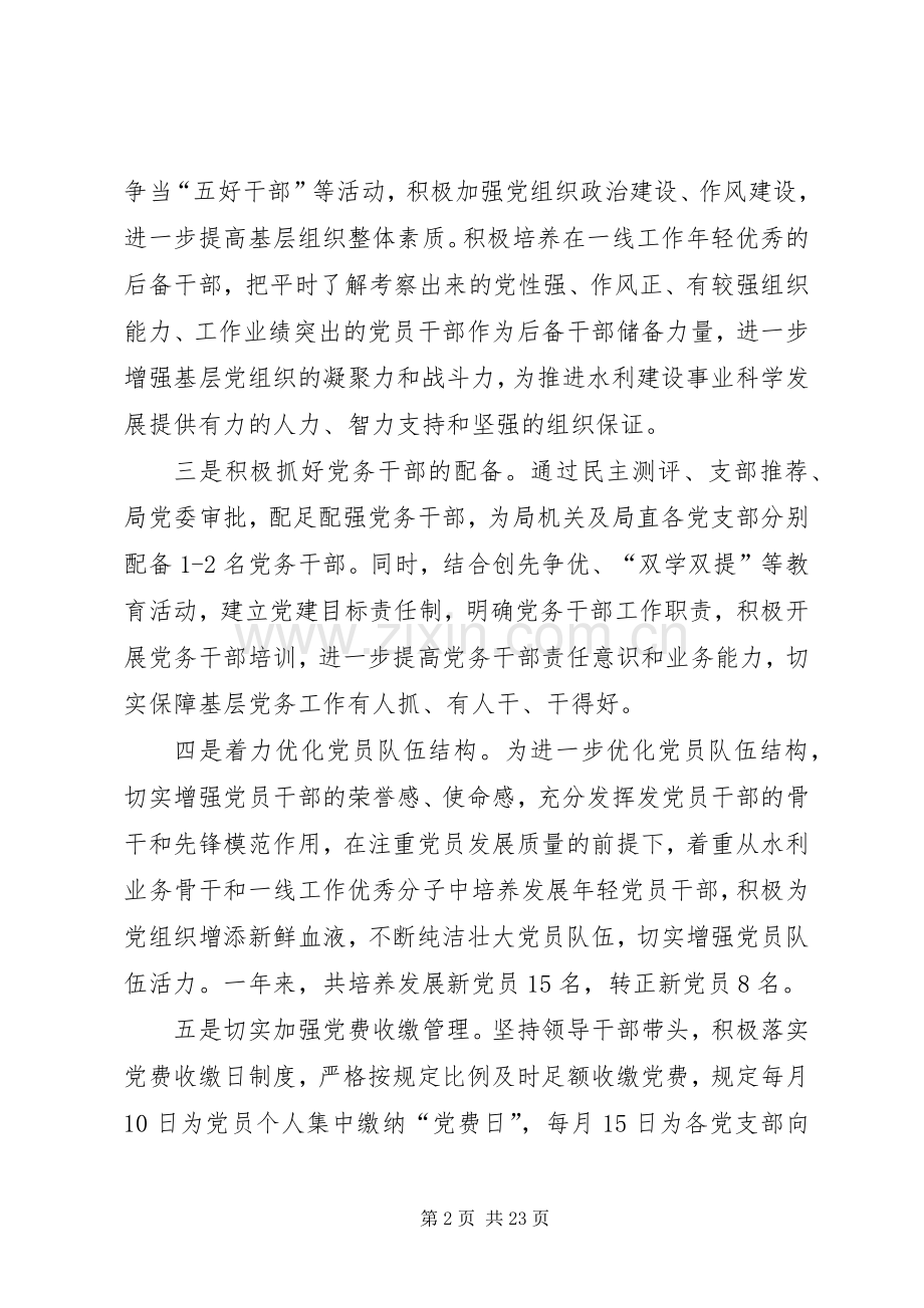 20XX年关于县党建工作个人述职报告.docx_第2页