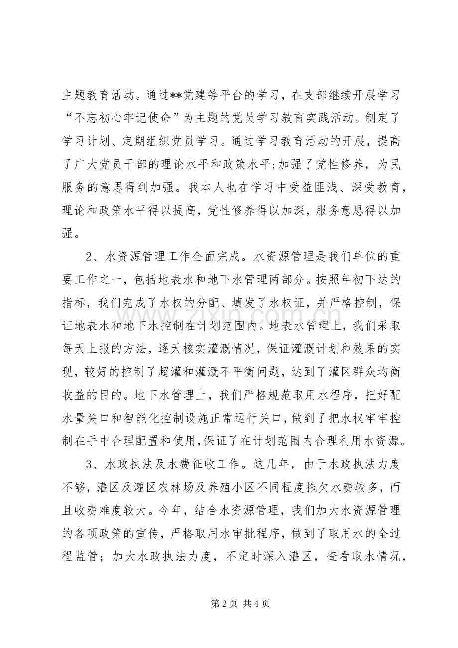 水政处副处长述职述廉报告.docx_第2页